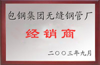 新安包钢经销商